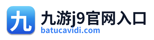 九游j9官网入口